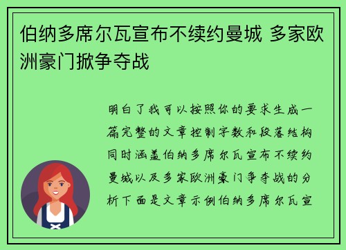 伯纳多席尔瓦宣布不续约曼城 多家欧洲豪门掀争夺战