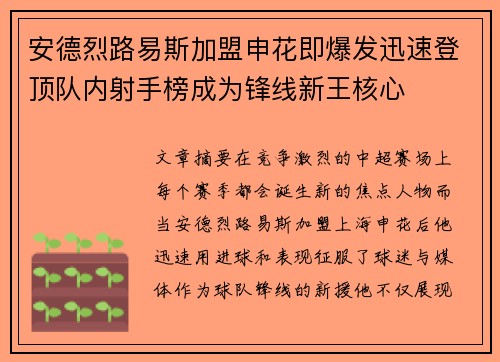 安德烈路易斯加盟申花即爆发迅速登顶队内射手榜成为锋线新王核心