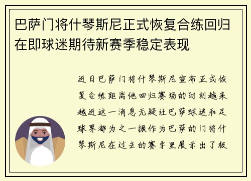 巴萨门将什琴斯尼正式恢复合练回归在即球迷期待新赛季稳定表现 巴萨门将什琴斯尼正式恢复合练回归在即球迷期待新赛季稳定表现