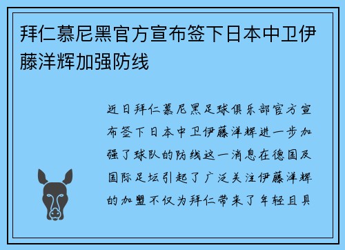拜仁慕尼黑官方宣布签下日本中卫伊藤洋辉加强防线