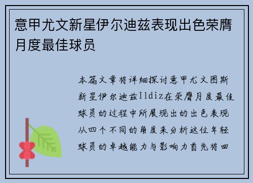 意甲尤文新星伊尔迪兹表现出色荣膺月度最佳球员 意甲尤文新星伊尔迪兹表现出色荣膺月度最佳球员