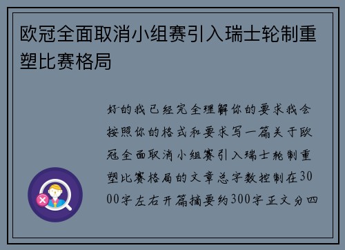 欧冠全面取消小组赛引入瑞士轮制重塑比赛格局 欧冠全面取消小组赛引入瑞士轮制重塑比赛格局